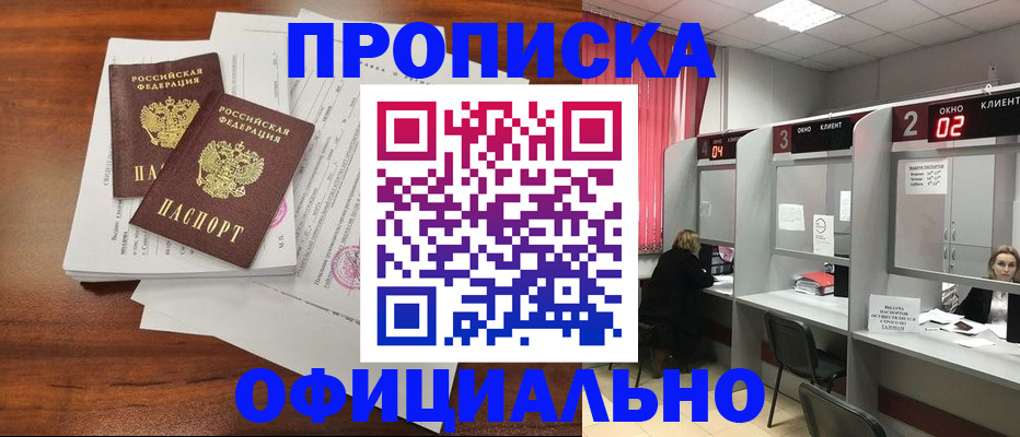 временная регистрация купить в Аксае