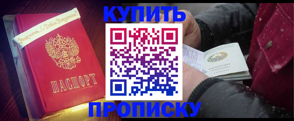 прописка гарантия в Аксае